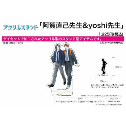 Acrylic stand Naoki Aga & Yoshi 01 Students' first date plan @ Ikebukuro BL Fair (newly drawn illustration) (アクリルスタンド 阿賀直己先生&yoshi先生 01 学生たちの初デートプラン@池袋 BLフェア(描き下ろしイラ)