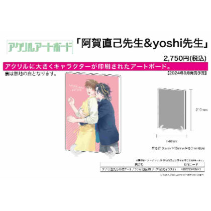 Acrylic art board A5 size Mr. Naoki Aga & Mr. Yoshi 01 Students' first date plan @ Ikebukuro BL Fair (Public (アクリルアートボード A5サイズ 阿賀直己先生&yoshi先生 01 学生たちの初デートプラン@池袋 BLフェア(公)