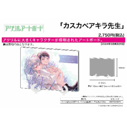 Acrylic art board A5 size Kasukabe Akira Sensei 01 Students' first date plan @ Ikebukuro BL Fair (official illustration) (アクリルアートボード A5サイズ カスカベアキラ先生 01 学生たちの初デートプラン@池袋 BLフェア(公式イラスト))