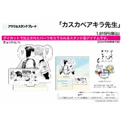 Acrylic stand plate Kasukabe Akira Sensei 01 Students' first date plan @ Ikebukuro BL Fair (official illustration) (アクリルスタンドプレート カスカベアキラ先生 01 学生たちの初デートプラン@池袋 BLフェア(公式イラスト))
