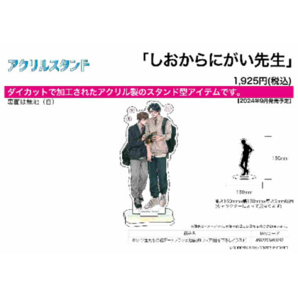 Acrylic stand Shiokara Nigai Sensei 01 Students' first date plan @ Ikebukuro BL Fair (newly drawn illustration) (アクリルスタンド しおからにがい先生 01 学生たちの初デートプラン@池袋 BLフェア(描き下ろしイラスト))
