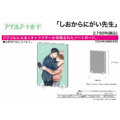 Acrylic art board A5 size Shiokara Nigai Sensei 01 Students' first date plan @ Ikebukuro BL Fair (official illustration (アクリルアートボード A5サイズ しおからにがい先生 01 学生たちの初デートプラン@池袋 BLフェア(公式イラ)
