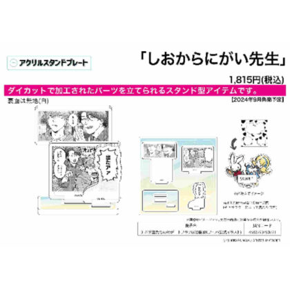 Acrylic stand plate Shiokara Nigai Sensei 01 Students' first date plan @ Ikebukuro BL Fair (official illustration) (アクリルスタンドプレート しおからにがい先生 01 学生たちの初デートプラン@池袋 BLフェア(公式イラスト))