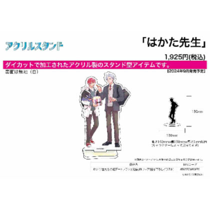 Acrylic stand Hakata Sensei 01 Students' first date plan @ Ikebukuro BL Fair (newly drawn illustration) (アクリルスタンド はかた先生 01 学生たちの初デートプラン@池袋 BLフェア(描き下ろしイラスト))