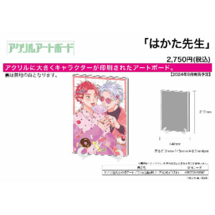 Acrylic art board A5 size Hakata Sensei 01 Students' first date plan @ Ikebukuro BL Fair (official illustration) (アクリルアートボード A5サイズ はかた先生 01 学生たちの初デートプラン@池袋 BLフェア(公式イラスト))