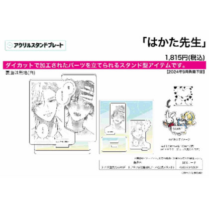 Acrylic stand plate Hakata Sensei 01 Students' first date plan @ Ikebukuro BL Fair (official illustration) (アクリルスタンドプレート はかた先生 01 学生たちの初デートプラン@池袋 BLフェア(公式イラスト))