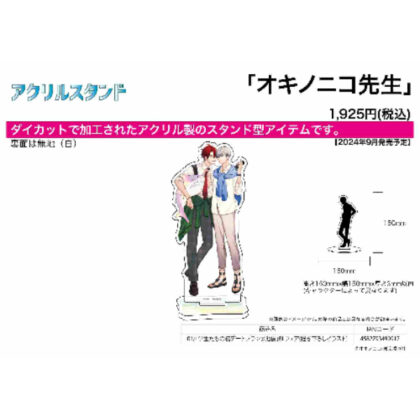 Acrylic stand Okinonico Sensei 01 Students' first date plan @ Ikebukuro BL Fair (newly drawn illustration) (アクリルスタンド オキノニコ先生 01 学生たちの初デートプラン@池袋 BLフェア(描き下ろしイラスト))
