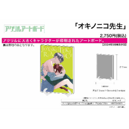 Acrylic art board A5 size Okinonico Sensei 01 Students' first date plan @ Ikebukuro BL Fair (official illustration) (アクリルアートボード A5サイズ オキノニコ先生 01 学生たちの初デートプラン@池袋 BLフェア(公式イラスト))