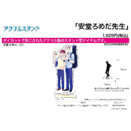 Acrylic stand Ando Romeda Sensei 01 Students' first date plan @ Ikebukuro BL Fair (newly drawn illustration) (アクリルスタンド 安堂ろめだ先生 01 学生たちの初デートプラン@池袋 BLフェア(描き下ろしイラスト))