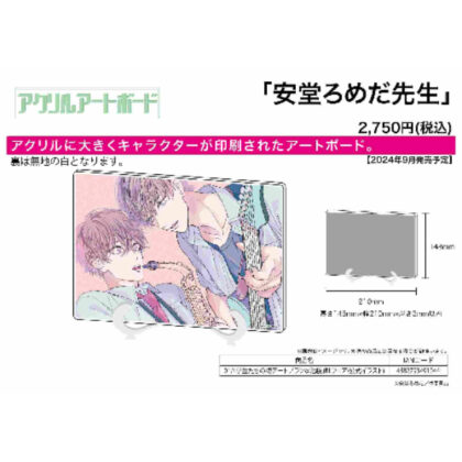 Acrylic art board A5 size Ando Lomeda 01 Students' first date plan @ Ikebukuro BL Fair (official illustration) (アクリルアートボード A5サイズ 安堂ろめだ先生 01 学生たちの初デートプラン@池袋 BLフェア(公式イラスト))