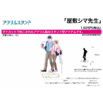 Acrylic stand Yashikishima Sensei 01 Students' first date plan @ Ikebukuro BL Fair (newly drawn illustration) (アクリルスタンド 屋敷シマ先生 01 学生たちの初デートプラン@池袋 BLフェア(描き下ろしイラスト))