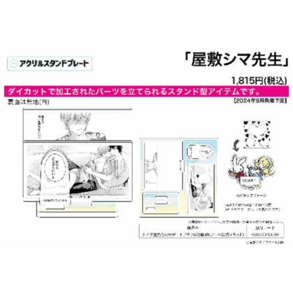Acrylic stand plate Yashikishima Sensei 01 Students' first date plan @ Ikebukuro BL Fair (official illustration) (アクリルスタンドプレート 屋敷シマ先生 01 学生たちの初デートプラン@池袋 BLフェア(公式イラスト))