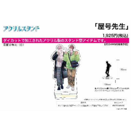 Acrylic stand Yago Sensei 01 Students' first date plan @ Ikebukuro BL Fair (newly drawn illustration) (アクリルスタンド 屋号先生 01 学生たちの初デートプラン@池袋 BLフェア(描き下ろしイラスト))