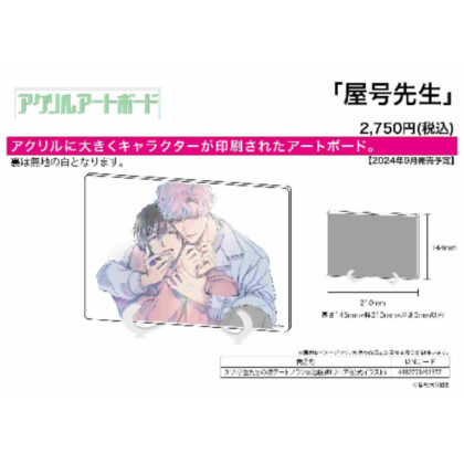 Acrylic art board A5 size Yago Sensei 01 Students' first date plan @ Ikebukuro BL Fair (official illustration) (アクリルアートボード A5サイズ 屋号先生 01 学生たちの初デートプラン@池袋 BLフェア(公式イラスト))