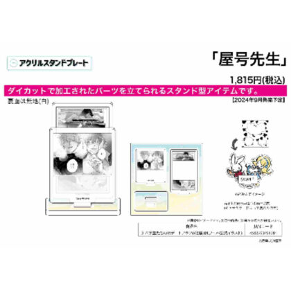 Acrylic stand plate Yago Sensei 01 Students' first date plan @ Ikebukuro BL Fair (official illustration) (アクリルスタンドプレート 屋号先生 01 学生たちの初デートプラン@池袋 BLフェア(公式イラスト))