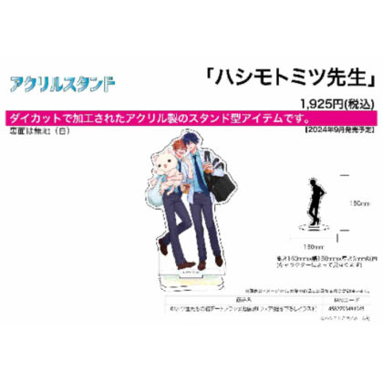 Acrylic stand Mitsu Hashimoto 01 Students' first date plan @ Ikebukuro BL Fair (newly drawn illustration) (アクリルスタンド ハシモトミツ先生 01 学生たちの初デートプラン@池袋 BLフェア(描き下ろしイラスト))