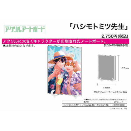 Acrylic art board A5 size Mr. Hashimoto Mitsu 01 Students' first date plan @ Ikebukuro BL Fair (official illustration) (アクリルアートボード A5サイズ ハシモトミツ先生 01 学生たちの初デートプラン@池袋 BLフェア(公式イラスト))