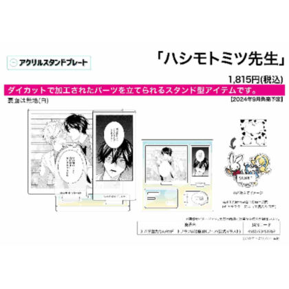 Acrylic stand plate Mr. Hashimoto Mitsu 01 Students' first date plan @ Ikebukuro BL Fair (official illustration) (アクリルスタンドプレート ハシモトミツ先生 01 学生たちの初デートプラン@池袋 BLフェア(公式イラスト))