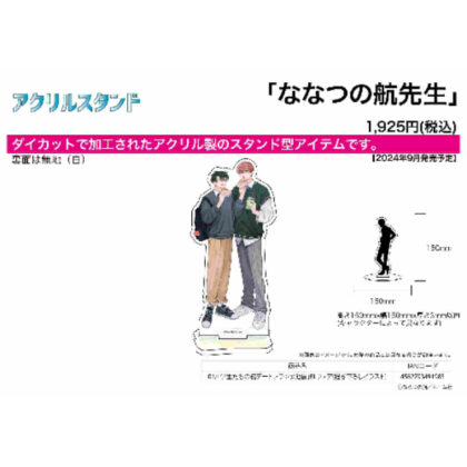 Acrylic stand Nana no Wataru Sensei 01 Students' first date plan @ Ikebukuro BL Fair (newly drawn illustration) (アクリルスタンド ななつの航先生 01 学生たちの初デートプラン@池袋 BLフェア(描き下ろしイラスト))