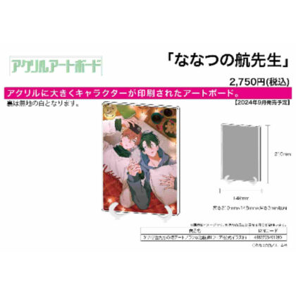 Acrylic art board A5 size Mr. Wataru Nanatsuno 01 Students' first date plan @ Ikebukuro BL Fair (official illustration) (アクリルアートボード A5サイズ ななつの航先生 01 学生たちの初デートプラン@池袋 BLフェア(公式イラスト))