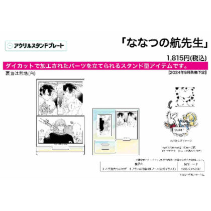 Acrylic stand plate Nana no Wataru Sensei 01 Students' first date plan @ Ikebukuro BL Fair (official illustration) (アクリルスタンドプレート ななつの航先生 01 学生たちの初デートプラン@池袋 BLフェア(公式イラスト))
