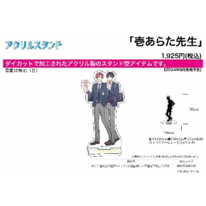 Acrylic stand Ichi Arata Sensei 01 Students' first date plan @ Ikebukuro BL Fair (newly drawn illustration) (アクリルスタンド 壱あらた先生 01 学生たちの初デートプラン@池袋 BLフェア(描き下ろしイラスト))