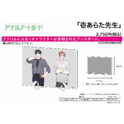 Acrylic art board A5 size Ichi Arata Sensei 01 Students' first date plan @ Ikebukuro BL Fair (official illustration) (アクリルアートボード A5サイズ 壱あらた先生 01 学生たちの初デートプラン@池袋 BLフェア(公式イラスト))