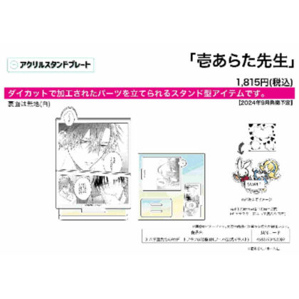 Acrylic stand plate Ichi Arata Sensei 01 Students' first date plan @ Ikebukuro BL Fair (official illustration) (アクリルスタンドプレート 壱あらた先生 01 学生たちの初デートプラン@池袋 BLフェア(公式イラスト))