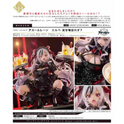 1/7 scale figure Azur Lane Hervé missed the highlight? (1/7スケールフィギュア アズールレーン エルベ 見せ場訪れず?)