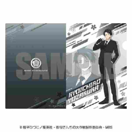 TV anime "Yozakura Family's Great Strategy" A4 clear file 3. Yozakura Kyoichiro (TVアニメ『夜桜さんちの大作戦』 A4クリアファイル 3.夜桜凶一郎)