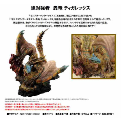 Capcom Figure Builder Creator's Model Goryu Tigrex [Reprint Edition] (カプコンフィギュアビルダー クリエイターズモデル 轟竜 ティガレックス 【復刻版】)