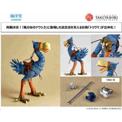 Takeya style free ornament Toriuma (タケヤ式自在置物 トリウマ)