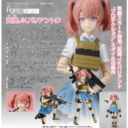 figma Busou JK Variant D (Little Armory) (figma 武装JKバリアントD(リトルアーモリー))