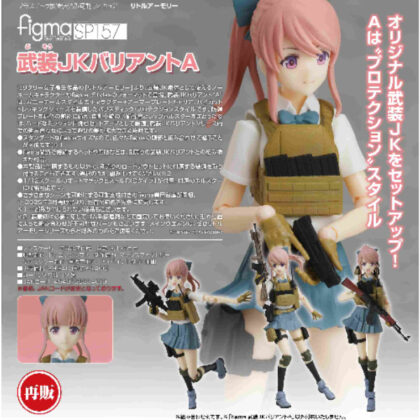figma Busou JK Variant A (Little Armory) (figma 武装JKバリアントA(リトルアーモリー))