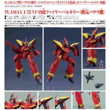 PLAMAX 1/72 VF-19 modified Fire Valkyrie (Hokkai Basara machine) (Macross 7) (PLAMAX 1/72 VF-19改ファイヤーバルキリー(熱気バサラ機)(マクロス7))