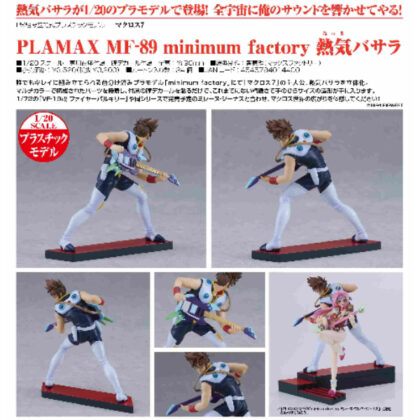 PLAMAX MF-89 minimum factory Nekki Basara (Macross 7) (PLAMAX MF-89 minimum factory 熱気バサラ(マクロス7))