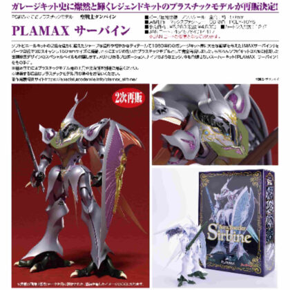 PLAMAX Servine (Sacred Warrior Dunbine) (PLAMAX サーバイン(聖戦士ダンバイン))