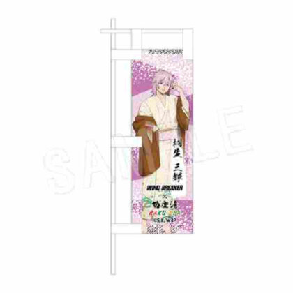 WIND BREAKER Mini Nobori Bath Ver. Miki Kiryu (WIND BREAKER ミニのぼり お風呂Ver. 桐生三輝)