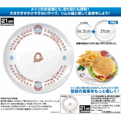 That Time I Got Reincarnated as a Slime Rimuru sandwiched between hamburgers 21cm rice plate (転生したらスライムだった件 ハンバーガーに挟まれたリムル様 21cmごはんプレート)
