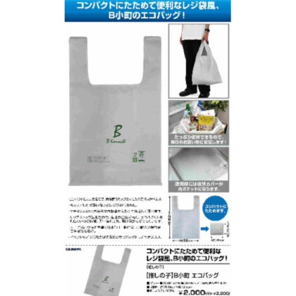 [Oshinoko] B Komachi Eco Bag Gray (【推しの子】 B小町 エコバッグ グレー)