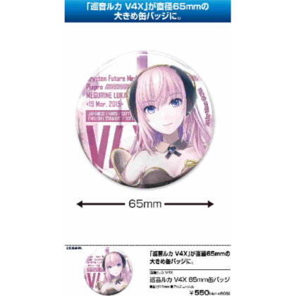 Megurine Luka V4X 65mm can badge (巡音ルカ V4X 65mm缶バッジ)