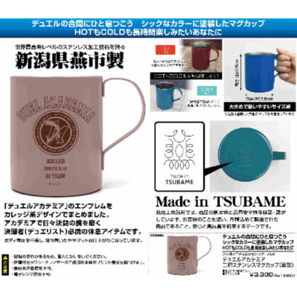 Yu-Gi-Oh! Duel Monsters GX Duel Academia Double Layer Stainless Steel Mug (Painted) (遊☆戯☆王デュエルモンスターズGX デュエルアカデミア 二層ステンレスマグカップ(塗装))
