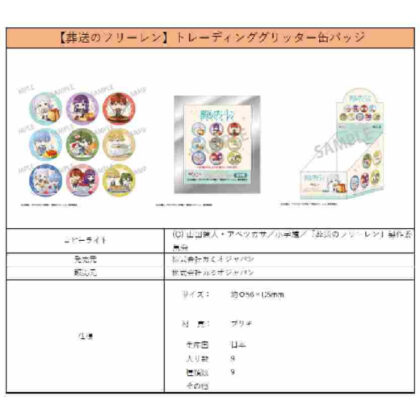 Funeral Free Ren Trading Glitter Can Badge Lineup Party (葬送のフリーレン トレーディンググリッター缶バッジ ならべてパーティー)