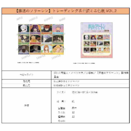 Funeral Free Ren Trading Famous Lines Mini Shikishi Vol.2 (葬送のフリーレン トレーディング名台詞ミニ色紙 Vol.2)