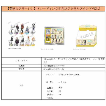 Funeral Free Ren Trading Famous Lines Acrylic Stand Vol.2 (葬送のフリーレン トレーディング名台詞アクリルスタンド Vol.2)