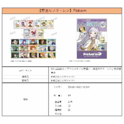Funeral Free Ren Picharm (October 2024 Edition) (葬送のフリーレン Picharm(2024年10月版))