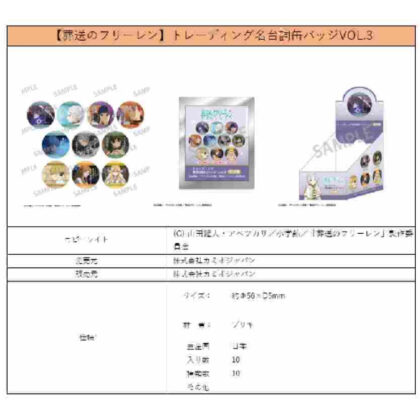 Funeral Free Ren Trading Famous Lines Badge Vol.3 (葬送のフリーレン トレーディング名台詞缶バッジ Vol.3)