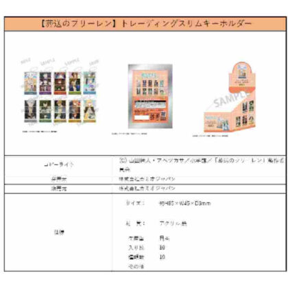 Funeral Free Ren Trading Slim Keychain (葬送のフリーレン トレーディングスリムキーホルダー)
