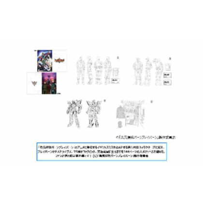 [Book] Courage Explosion Burn Brae Burn Setting Materials Collection (【書籍】勇気爆発バーンブレイバーン 設定資料集)