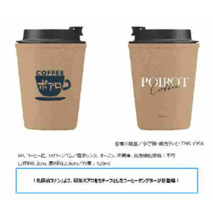 Detective Conan Poirot Tumbler (名探偵コナン ポアロタンブラー)